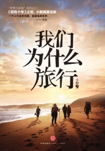 我们为什么旅行NO.2特别加映:微光