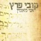 Ani Maamin - Kobi Peretz lyrics