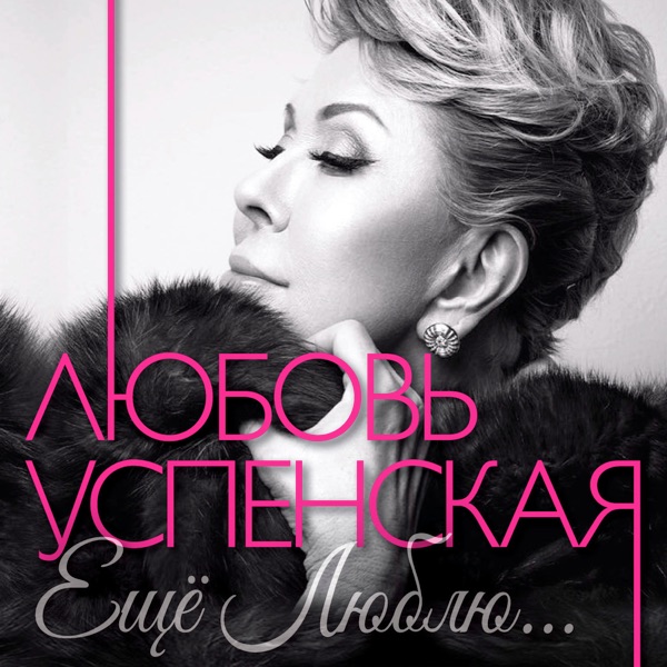 Lyubov Uspenskaya - Карусель (Slow Remix 2016) | LetsLoop