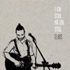 Elbis - Ingen Annan