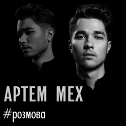 Artem Mekh - Розмова