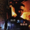 Daniel Luo - 無情的電影票
