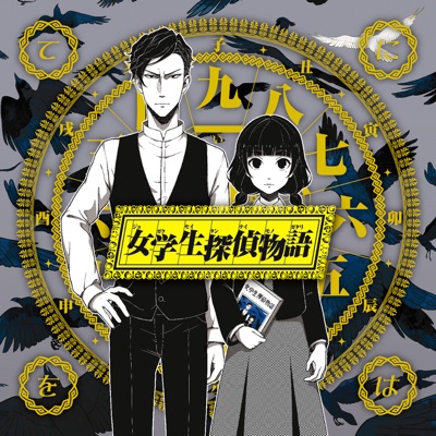 マヨイガミステリヰ てにをは Shazam