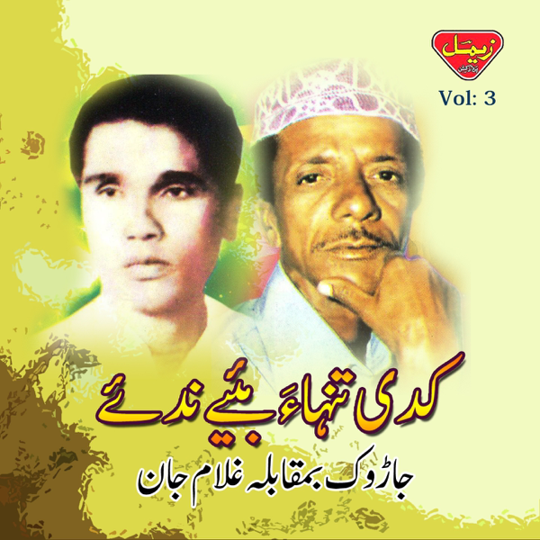 jadok baloch mp3 jadok baloch mp3