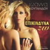 Ioanna Koutalidou - Miden