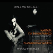 Kantata Gia Ti Makroniso Se Poiisi Gianni Ritsou (feat. Maria Dimitriadi) [Spoudi Se Poiimata Tou Vladimirou Magiakovski] artwork