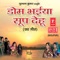 Chala Chhathi Ghaat Pe - Anand Mohan lyrics