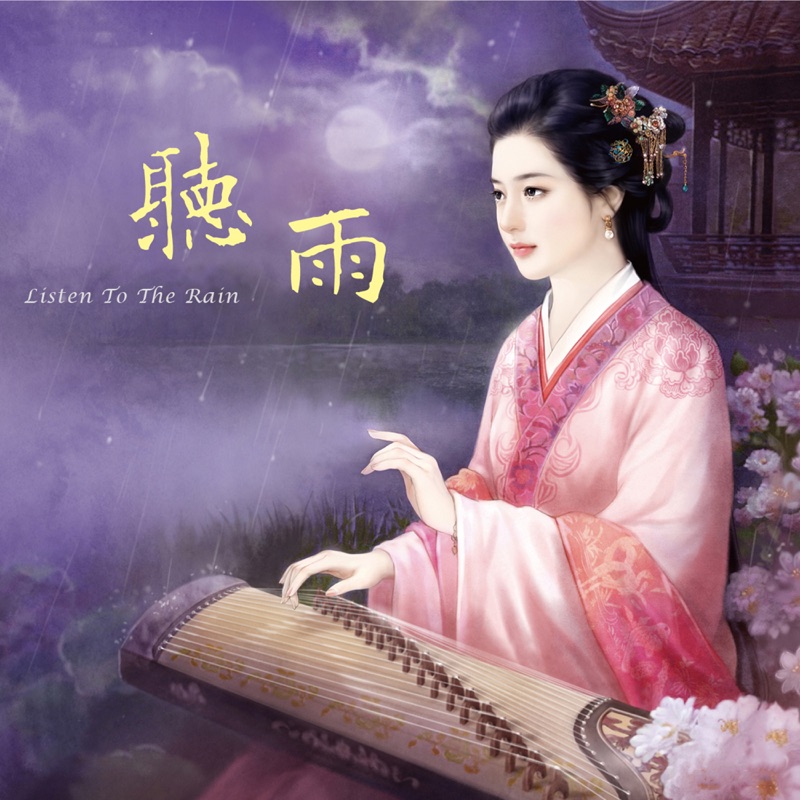 Китайские песни. Китайские музыкальные альбомы. Китайская мелодия. Китайские мелодии музыка.
