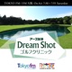 アース製薬 presents Dream Shot ゴルフクリニック