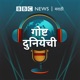 जगभरात ‘शॉपलिफ्टिंग’च्या घटना का वाढत आहेत? | गोष्ट दुनियेची पॉडकास्ट