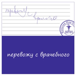 Первый выпуск с урологом! Переводим с врачебного вместе с доктором