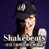 Shakebeats～清春と愉快な仙台仲間達～ cover
