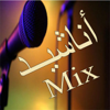 أناشيد Mix - Islamist beautiful songs without music