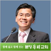 분당우리교회 주일예배 설교 (이찬수 담임목사)