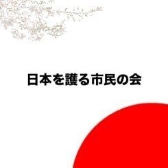 日本を護る市民のpodcast