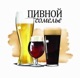 Почему в России не любят крепкое пиво? (34)