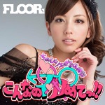 ちょっとエッチなクラブ学 横山美雪のこんなの初めてっ!![FLOORnet podcast]