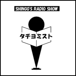 タチヨミスト橘しんごの雑誌チェック シーサー Podcast On Up Audio