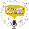 Поговорим Pro Textile с Татьяной Шерстневой - Tatiana Sherstneva