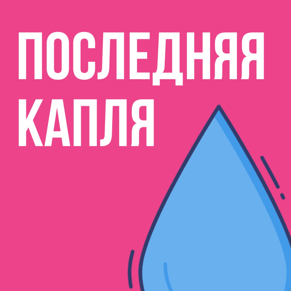 Подскаст про личный бренд, проявленность, мышление и продажи в соцсетях. 