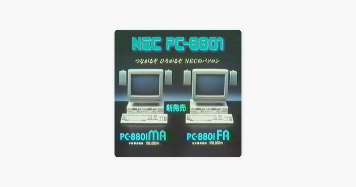 ディスクを】 NEC - NEC PC8801FAの通販 by moco's shop｜エヌイーシー