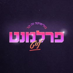 מה זה בכלל פייק ניוז?