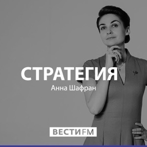 Стратегия