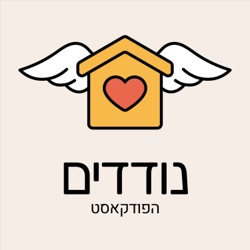 בית רחוק מהבית