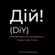 Ірбіс Комікси: Як побудувати бізнес на видавництві коміксів. Мар'яна Кондзелка. Дій Подкаст #49