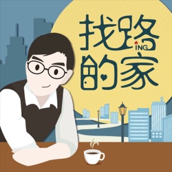 #68 中醫發起的基金會 會教什麼養生秘招 feat.十里杉林基金會執行長 許文薰