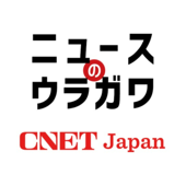 CNET Japanのニュースの裏側 - CNET Japan
