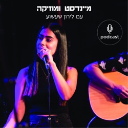 פרק 44: רותם גבאי זמרת יוצרת - מוזיקאית סולו