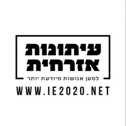 עיתונות אזרחית - למען אנושות מיודעת יותר