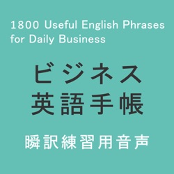 ビジネス英語手帳 241～269 Communication in the factory