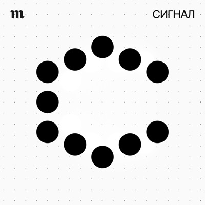 Сигнал Сигнал