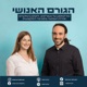 פרק 10 - כיצד לחזק קשרים מקצועיים לטווח הארוך בעזרת הלינקדאין? - אבי צדקה