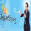 tbs 최일구의 허리케인 라디오