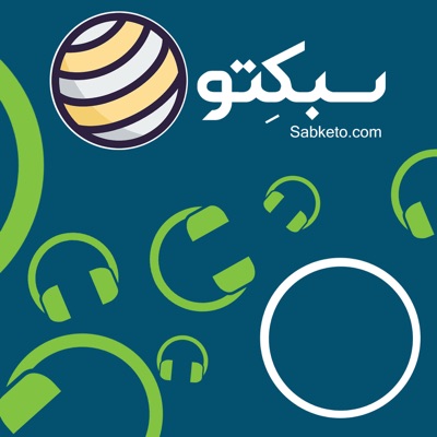 سبکتو | Sabketo (فارسی) سبکتو | Sabketo (فارسی)