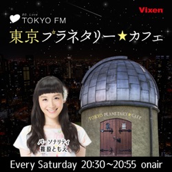 ゲスト：中村憲剛さん Vixen presents 東京プラネタリー☆カフェ PODCAST Vol.22