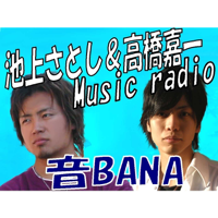 Music radio 音BANA podcast