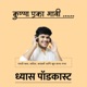 Dhyaas podcast   - marathi katha 9028037053