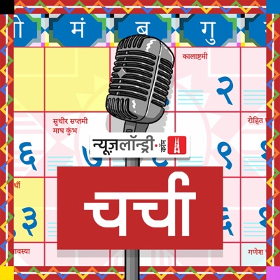NL Charcha NL Charcha