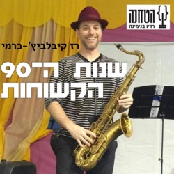 תכנית מס' 24 - WTF 128?!?