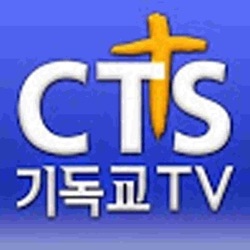 CTS기독교TV 순수복음방송