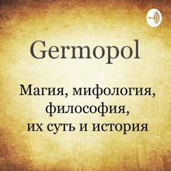 Омниасофия. Раскрытие – 12. Триединая Воля. Не случайное развитие.