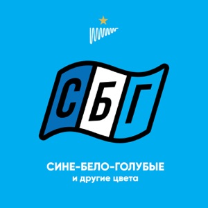«Как фанаты сделали современный футбол»