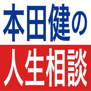 第488回「このまま一生独身かもと不安になります」