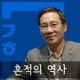[경향신문]이기환의 흔적의 역사
