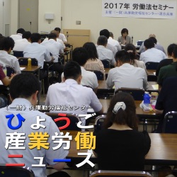 連合兵庫2019地域フォーラムIN兵庫　会場参加者と質疑応答