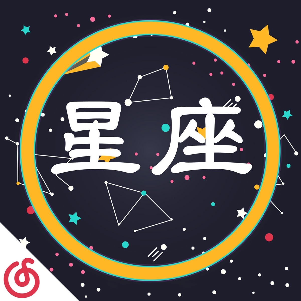 学长说星座 Podcast Podtail